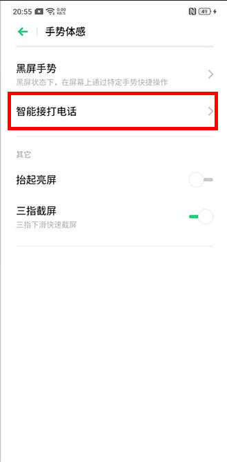 OPPO k5怎么开启自动切换免提