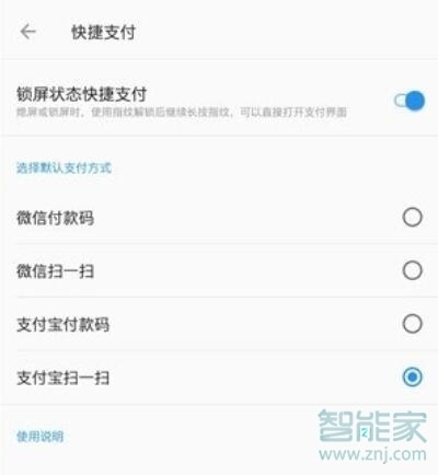 一加7T怎么设置快捷支付