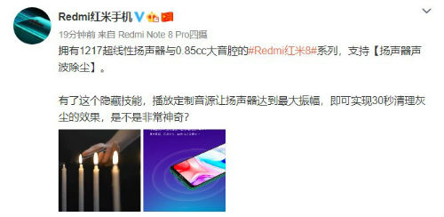 Redmi红米8/8A新增“隐藏技能”：扬声器声波除尘