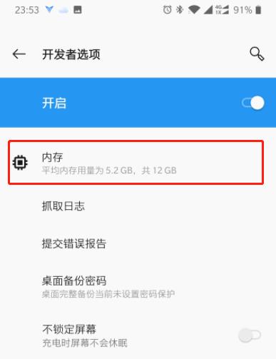 一加7T Pro如何查看内存使用情况