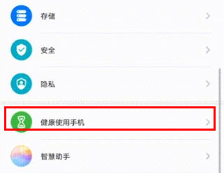华为mate30怎么设置用机姿势提醒