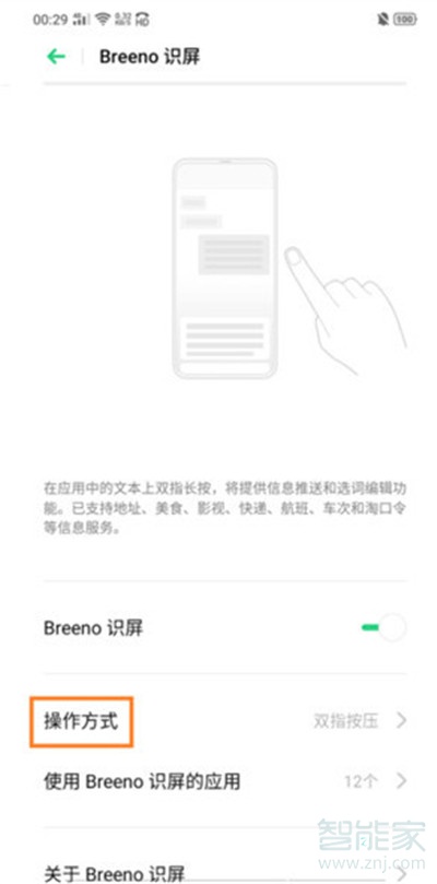 Reno Ace怎么开启智慧识屏