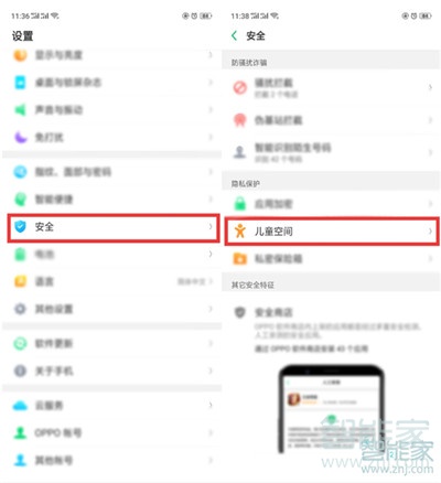 Reno Ace怎么设置儿童空间