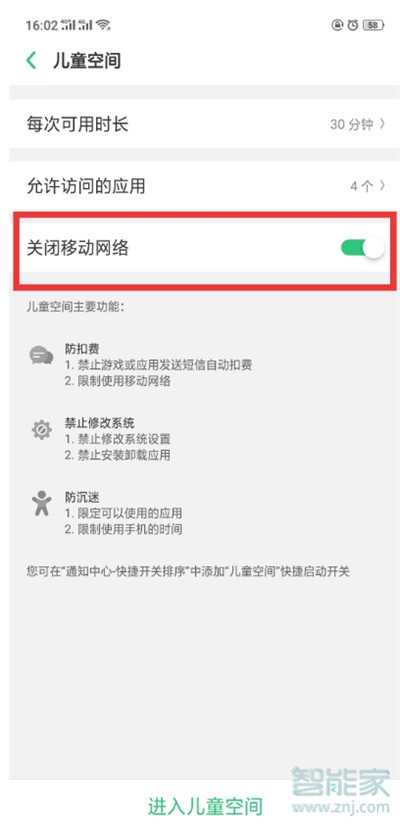 Reno Ace怎么设置儿童空间