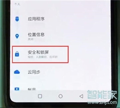 一加7T Pro怎么设置锁屏方式