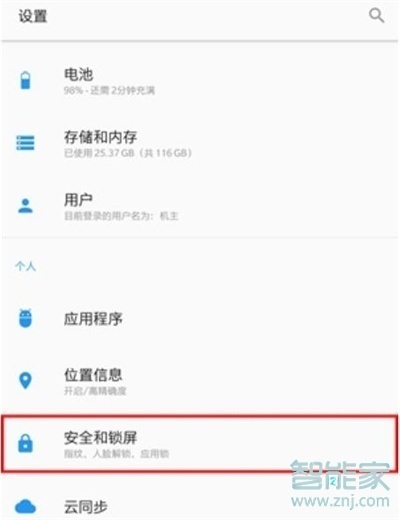 一加7T Pro怎么加密应用