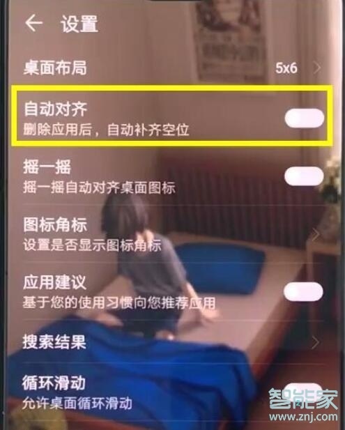 荣耀20s桌面图标对齐怎么关闭