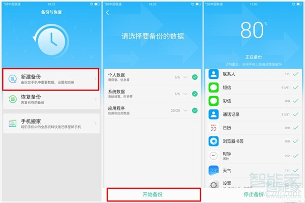 Reno Ace手机重要信息丢失怎么办