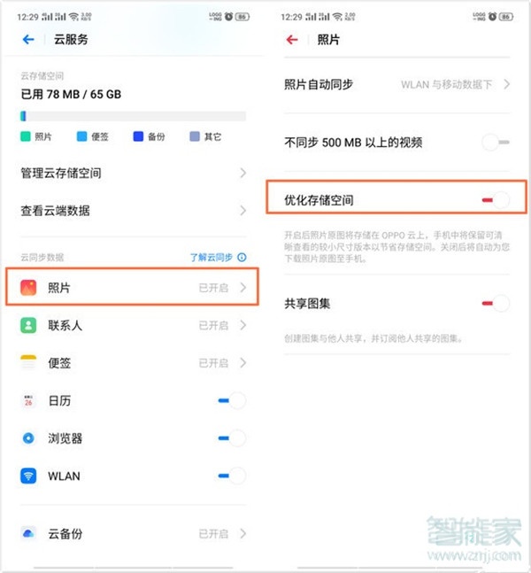Reno Ace手机的云服务有什么用