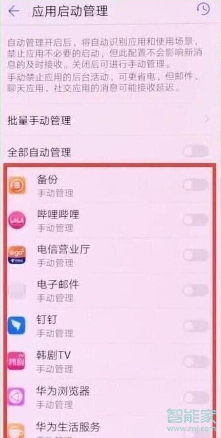 荣耀20s怎么关闭应用自启动