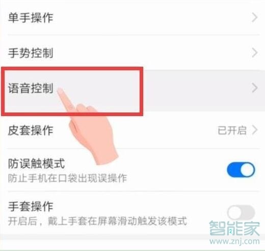 荣耀20s怎么唤醒语音助手