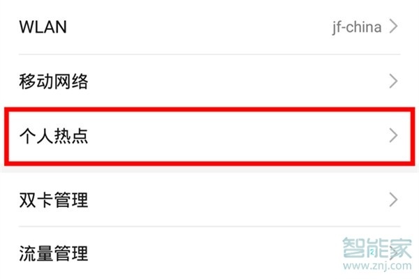 华为mate30pro怎么设置个人热点