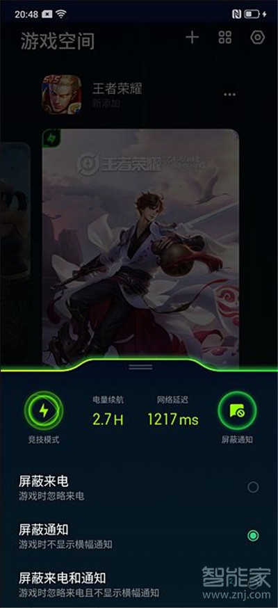 Reno Ace怎么开启游戏免打扰