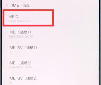 小米9pro手机imei码怎么查