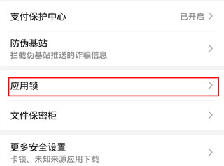 华为mate30pro应用锁怎么设置指纹