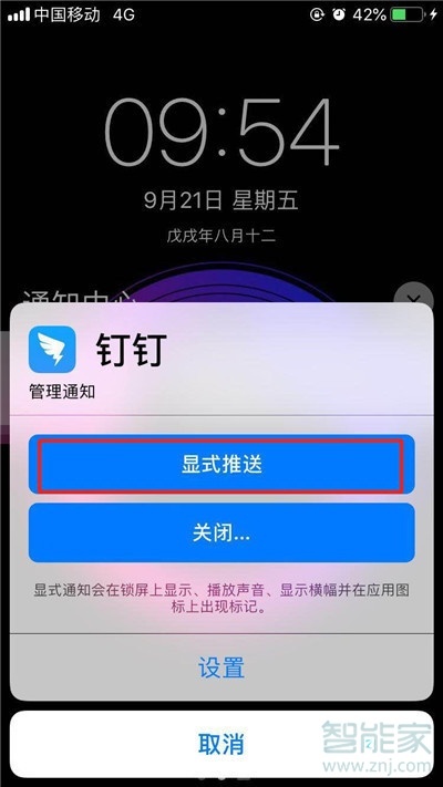 iphone11pro怎么关闭应用通知