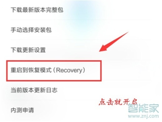 小米9pro怎么进入恢复模式