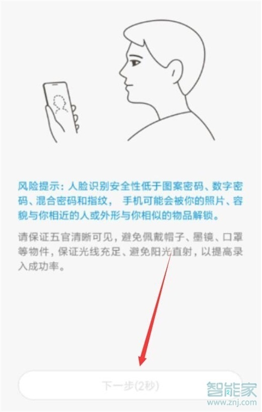 小米9pro怎么设置人脸解锁