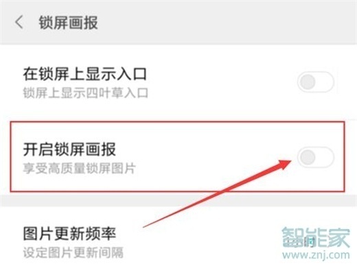 小米9pro怎么开启锁屏画报