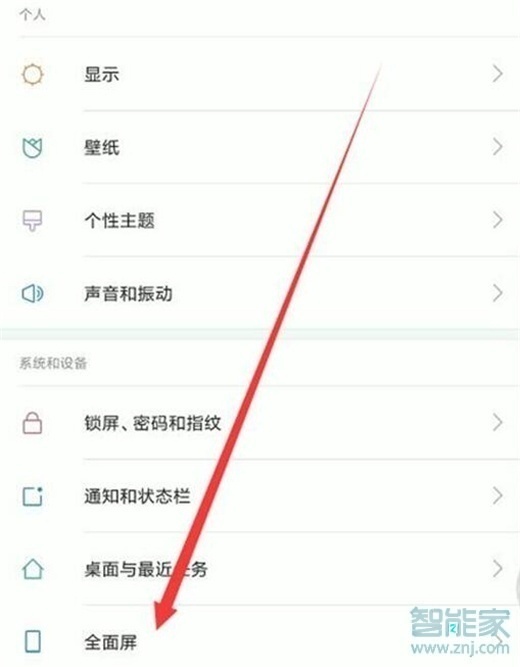 小米9pro怎么开启全面屏手势