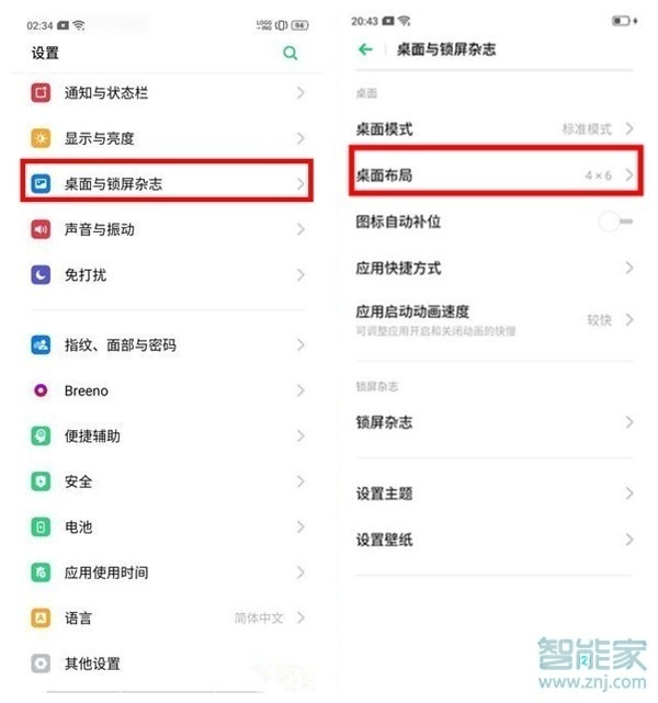 realme x2怎么修改桌面图标大小