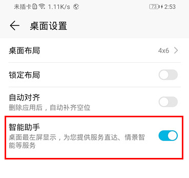 华为mate30pro怎么关闭负一屏