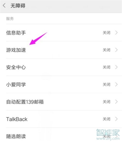 小米9pro怎么打开游戏模式