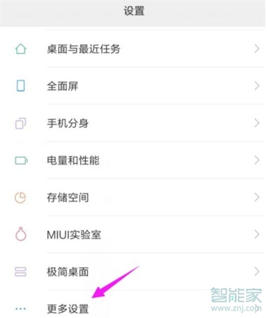 小米9pro怎么打开游戏模式