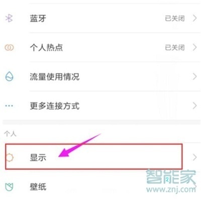 小米9pro怎么调节屏幕亮度