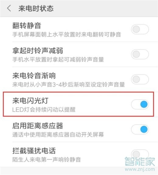 小米9pro怎么设置来电闪光灯