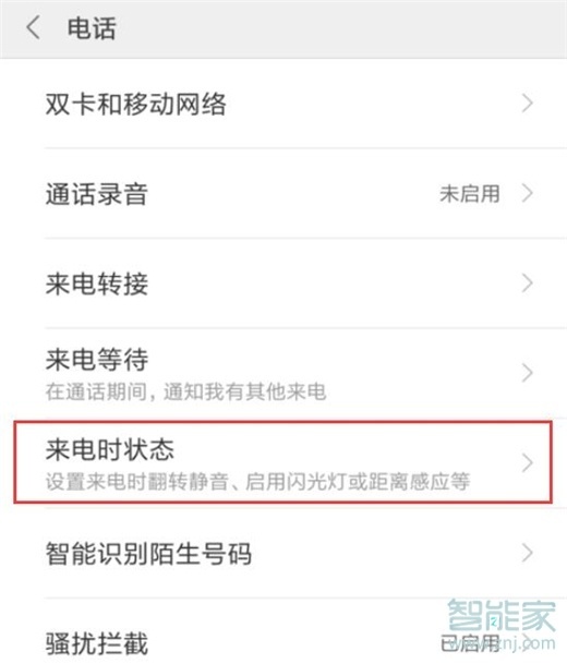 小米9pro怎么设置来电闪光灯