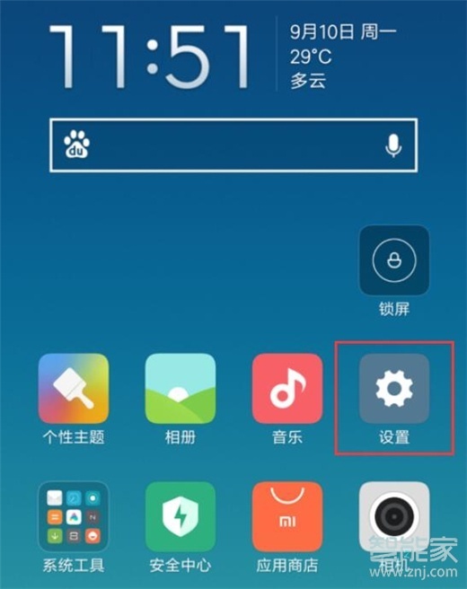 小米9pro怎么设置来电闪光灯
