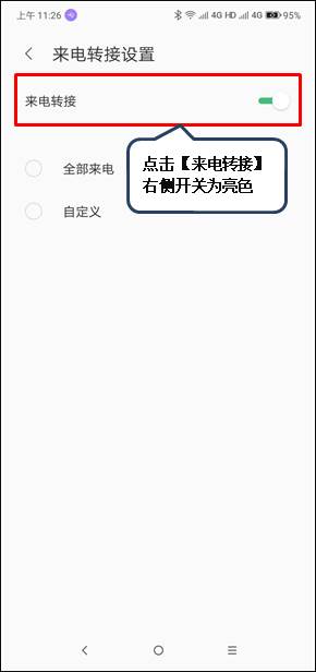 联想z6怎么设置来电转接