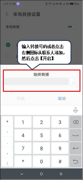 联想z6怎么设置来电转接