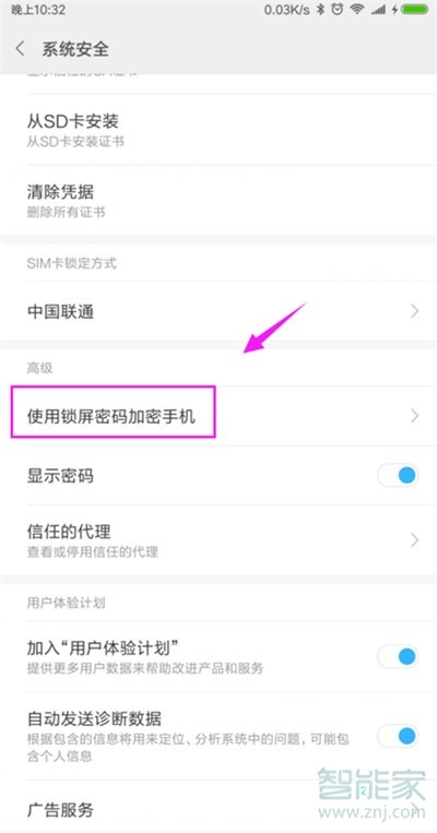 小米cc9e怎么开启锁屏密码