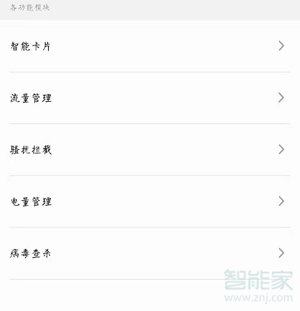 魅族16s怎么开启定时省电模式