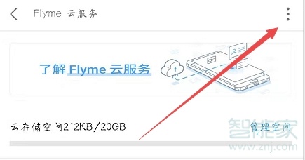 魅族16s怎么找回删除的联系人
