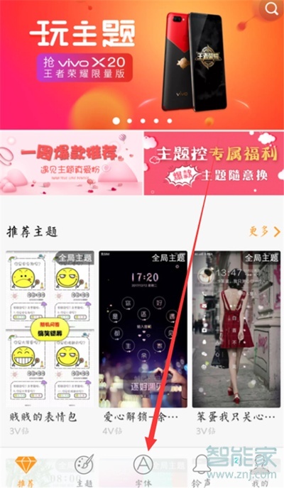 vivoz5怎么设置字体样式