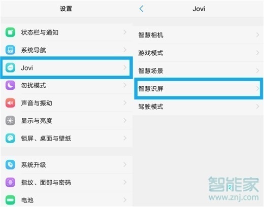 vivoz5智慧识屏怎么用