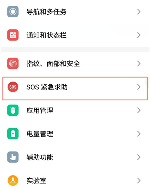 魅族16s怎么设置紧急联系人
