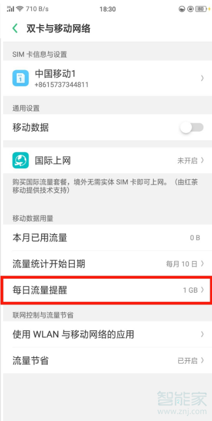 oppoa9x怎么设置每日流量提醒
