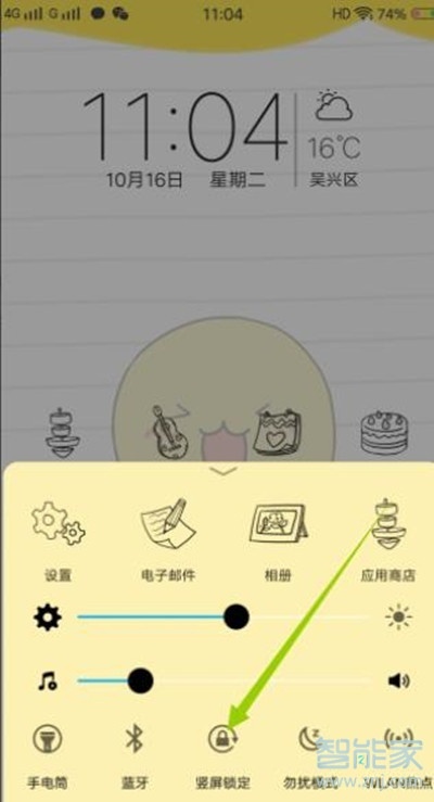 vivoz5怎么关闭屏幕自动旋转