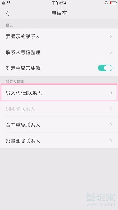 oppoa9x怎么导入联系人