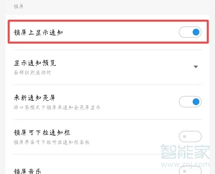 魅族16s怎么开启锁屏通知
