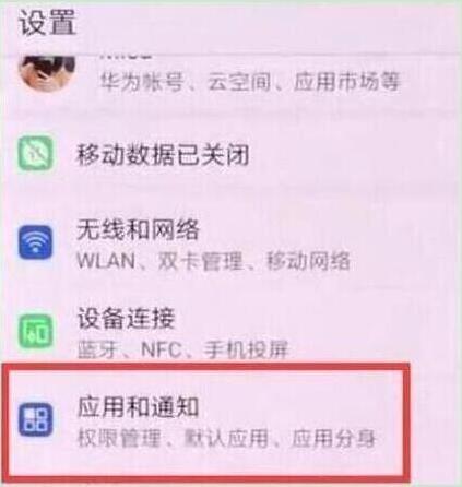荣耀v20怎么关闭应用通知