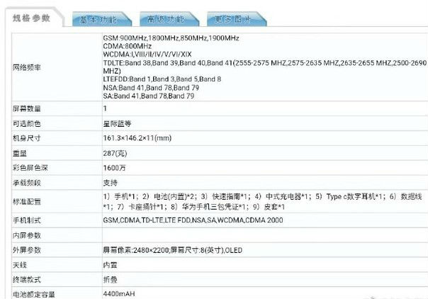 华为首款折叠屏手机入网 华为matex5g版参数曝光