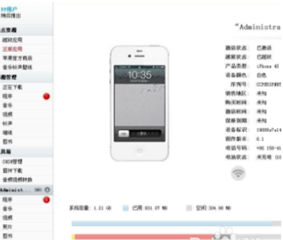 小编教你如何将苹果手机连接到电脑中