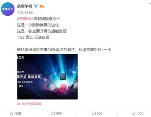 荣耀9x搭载麒麟810芯片 发布日期定于7月23日