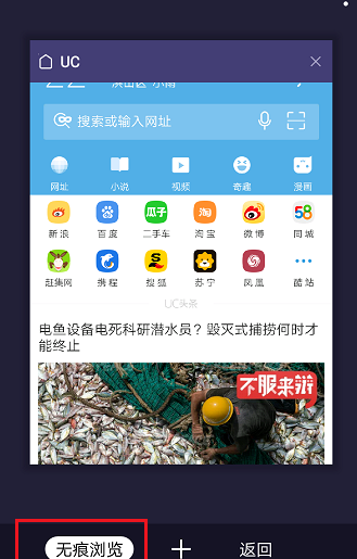 手机uc浏览器无痕浏览设置在哪里？无痕浏览设置方式一览