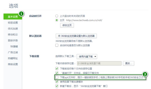 360安全浏览器怎么把一键安装到手机关闭 关闭一键安装到手机方法介绍